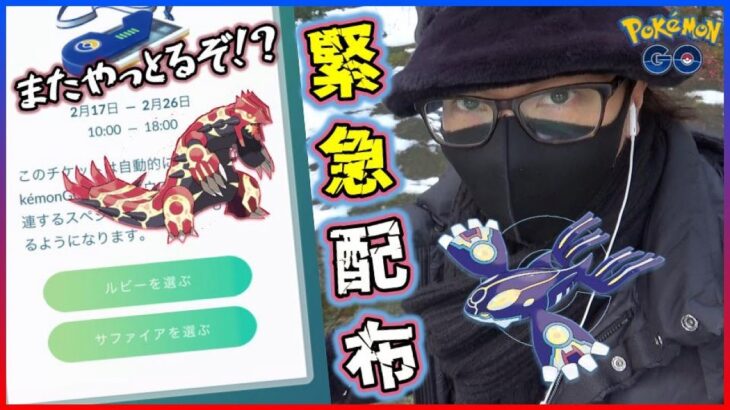 【ポケモンGO】陰謀にハメられた！？突如現れた「原始の呼び声」スペシャルリサーチ！クリアしてしまうと抜け出せなくなる「えげつねぇ仕様」に俺の怒りがゲンシカイキスペシャル！【ルビーorサファイヤ】