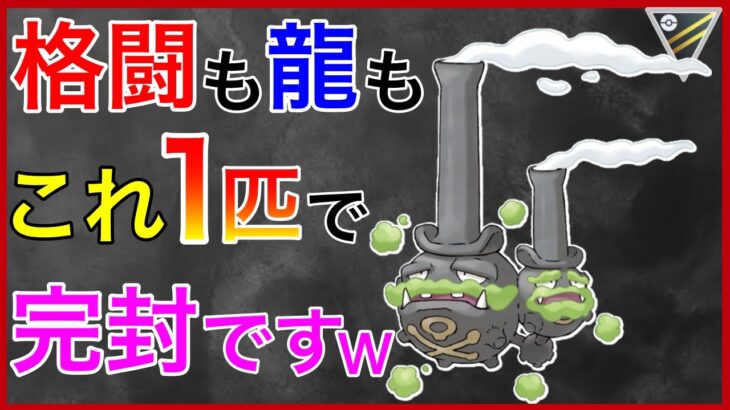 【ポケモンGO】発表あり！！神タイプのガラマタ遂に育成したぜw