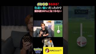 個体値100%テラキオンが出ても気づかない男 #ポケモンgo #shorts