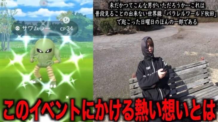 皆が休憩イベントと認識したマスタリーシリーズを世界一楽しむ男【ポケモンGO】