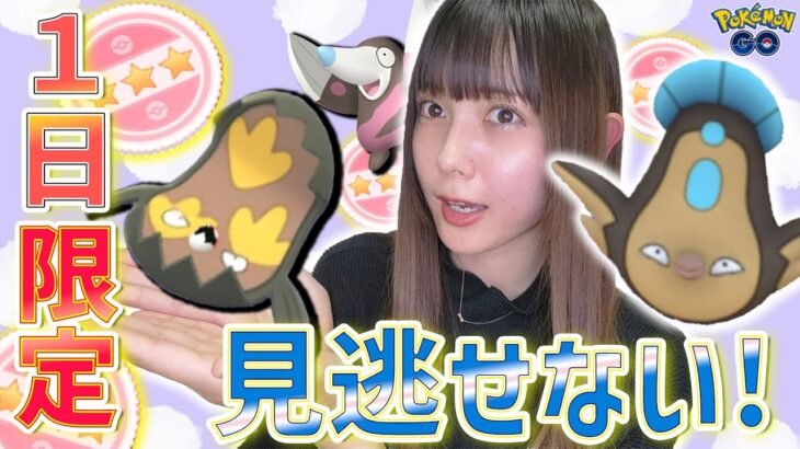 限定イベント見逃せない！マッギョの色違い新実装なリサーチディ【ポケモンGO】