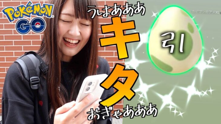 色違い…キタキタキタキタあああああ!!【ポケモンGO】