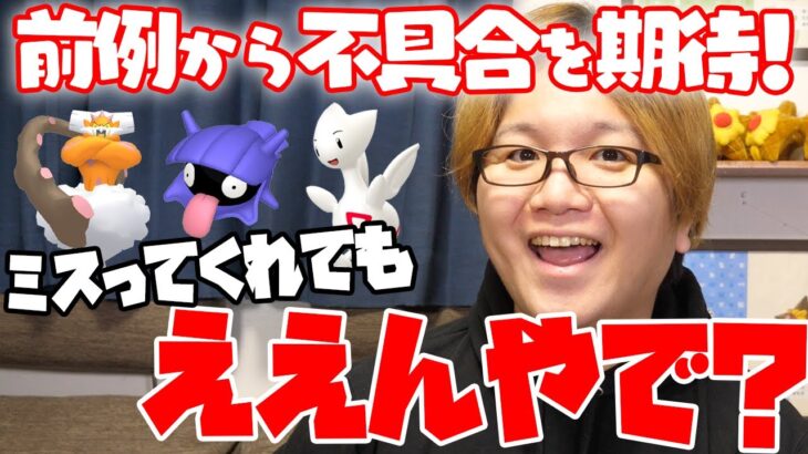 ねぇナイアン♪今週は不具合出しちゃっても…良いんだよ？【ポケモンGO】