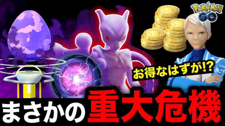 ポケコイン安くなるはずが史上最大の危機！？シャドウレイドの伏線！？有料アイテムをゲットできる情報まとめ【ポケモンGO】