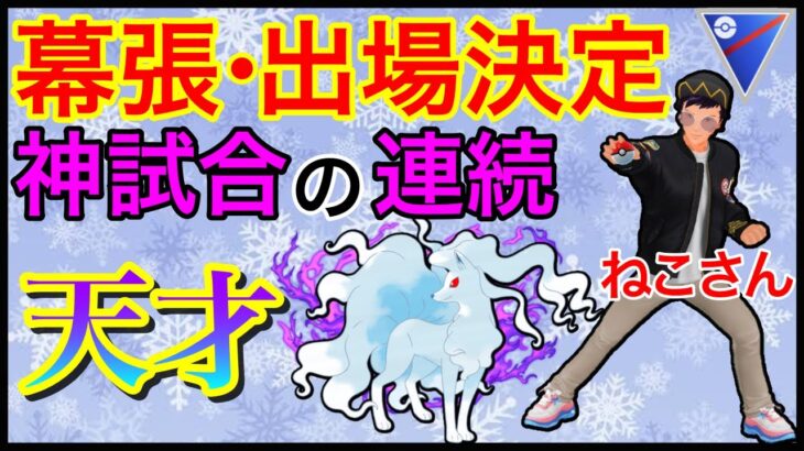 【ポケモンGO】レート3330！バチバチの世界レベルの戦いが異次元過ぎるw