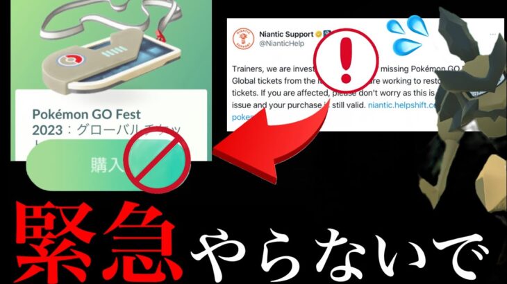 【ポケモンGO・速報】ありえない消滅バグ発生！？〇〇が無駄になる可能性があるので注意・・？【ポケモンGO・グローバルチケット・GOフェス・バサギリ・レイドデイ】