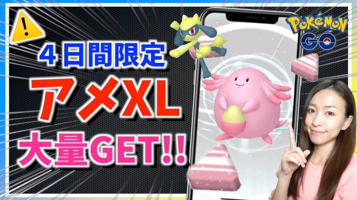 ４日間限定のアメXLの大量ボーナス!？謎のボックス！？欲しい方は春イベント中は〇〇しないでください・・・！！【ポケモンGO】