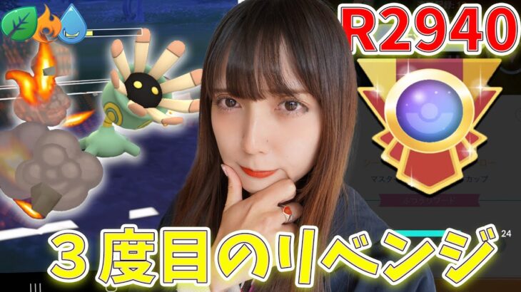 ３度目のリベンジ！リトルエレメントカップでレジェンドチャレンジ！【ポケモンGO】