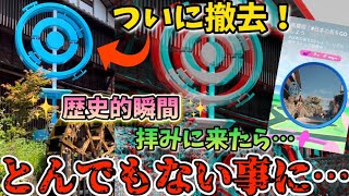 【驚愕】リアルポケストップ撤去日…とんでもない事実が判明しました。【ポケモンGO】