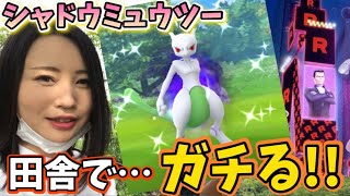 シャドウミュウツーレイド！田舎ですが…ガチってみた!!【ポケモンGO】