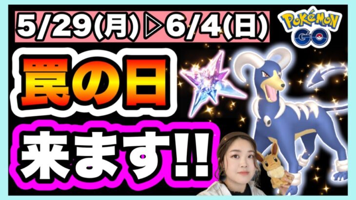 【ポケモンGO】これをみたらすぐに貼ってください🥹💖✨シーズン終了間近❣️絶対やっておきたいいろんなことぎゅっとまとめました🥰罠の日を乗り越える為のポケ活週間ガイド🌟⋆꙳