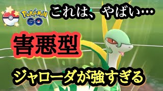 『ポケモンGO』速成カップ ジャローダのあの技の害悪プレイが強すぎる！ #gbl #pokemon #pokemongo #ゲーム #ゲーム実況 #ポケモン #ポケモンgo #速成カップ #ジャローダ