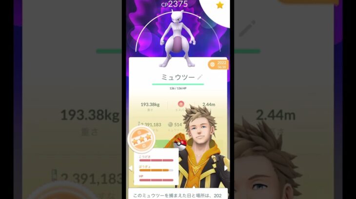 【ポケモンGO】シャドウミュウツーフル強化への道のり #shorts