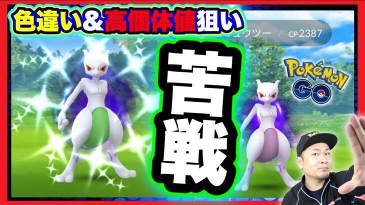 降臨！？Sミュウツーレイド16戦の結果がこちら【ポケモンGO】