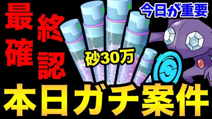 今日が超重要！今頑張れば砂30万のチャンス！台風に気をつけて安全第一で！【 ポケモンGO 】【 GOバトルリーグ 】【 GBL 】【 スーパーリーグ 】