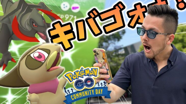 待望のキバゴコミュデイ！開始5分で100%ダッシュ祭り！？色違い100来るか！？【ポケモンGO】【ポケモンGO】