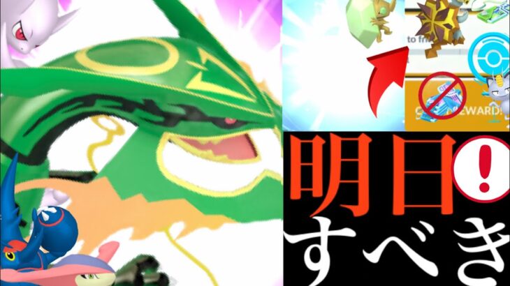 【激ヤバ判明】明日から超重要！！限定〇〇狙いと大量チャンスも？ぶっ壊れ技のガリョウテンセイでさらに化けるか・・！？【ポケモンGO・メガレックウザ・キャンプファイヤー】