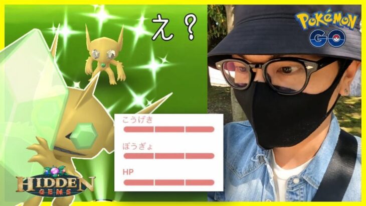 【ポケモンGO】ヤミラミが大変なことになりました。【輝くリサーチデイ】