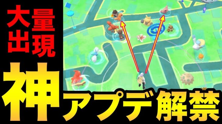 ポケ活に革命！待望の神アプデきた！ポケモン大量発生で見たことない景色が広がる！【 ポケモンGO 】【 GOバトルリーグ 】【 GBL 】