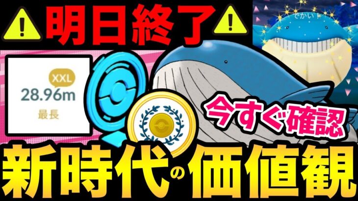 明日までが勝負の時！ついに公式が重要事項を発表！ポケモンGOに新たな価値が生まれる！【 ポケモンGO 】【 GOバトルリーグ 】【 GBL 】【 スーパーリーグ 】【 コンテスト 】