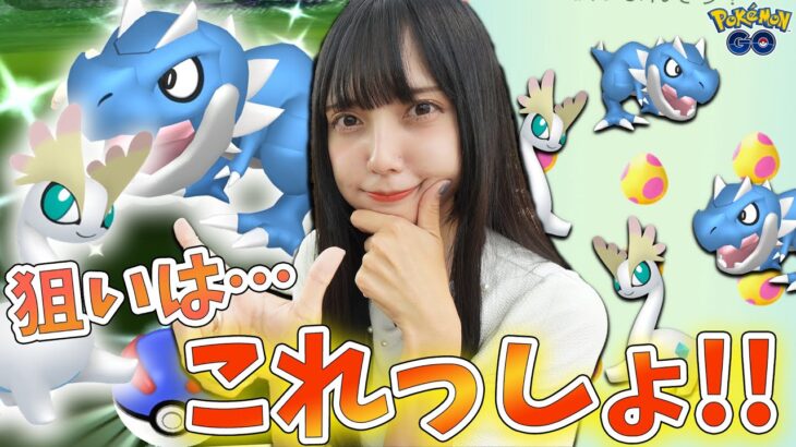 今回のイベント狙いは色違いアマルスとチゴラスと・・・！7KMタマゴ孵化も！【ポケモンGO】