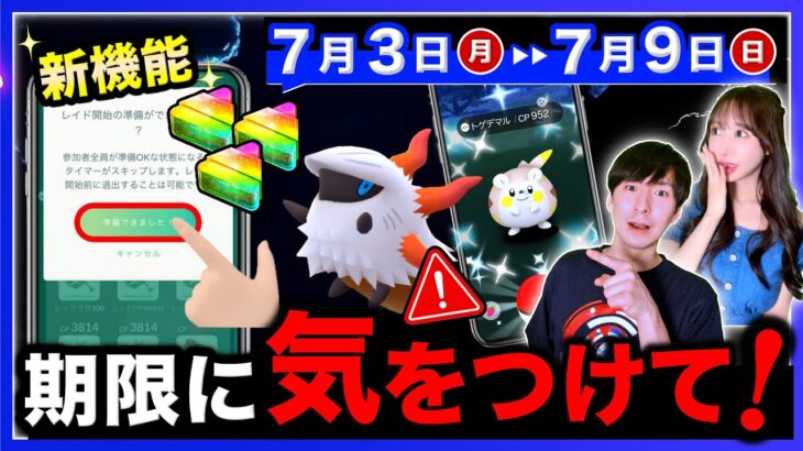 【明日まで】終了前に要確認！レイド新機能とメガルカリオ登場！特別わざがラストチャンスの週間まとめ【ポケモンGO】