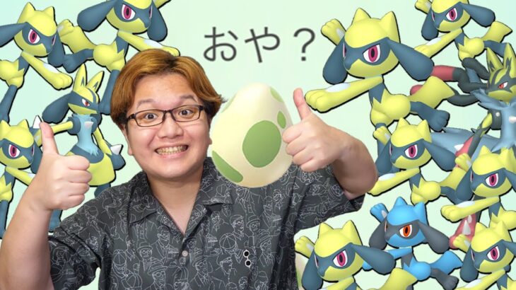 リオル色違い確率アップやっべぇぞ。量産だ量産!!!!!ガンガン産まれるぞ!!!!!!【ポケモンGO】