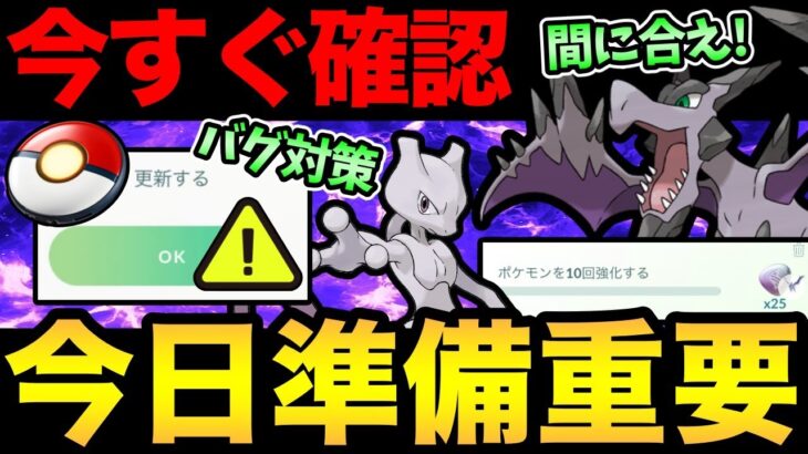 最悪の強制アプデとバグ対策！今日から〇〇を意識！やるべき準備について解説【 ポケモンGO 】【 GOバトルリーグ 】【 GBL 】