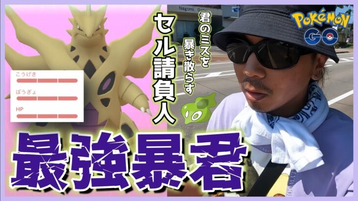 【ポケモンGO】CP6000超の化け物！メガバンギラス100MAX強化が爆誕！ジガルデ・セルが見つからないフレンド様に「セル請負人」としてレクチャーした結果が衝撃すぎたスペシャル！【ルート研究中】