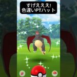 【ポケモンGO】色違いリザードンが現れた!!【Charizard Pokémon GO】