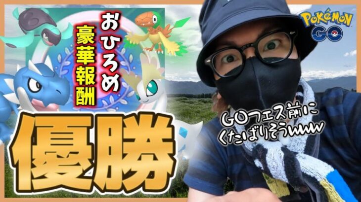 【ポケモンGO】おひろめ優勝商品が豪華すぎん！？色違いチゴラス＆アマルス実装決定＋色違いアーケン＆プロトーガも超絶チャンスでどうかしてるぜスペシャル！【PokémonGOPlus＋発売前日】