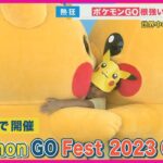経済効果は87億円！「ポケモンGO」根強い人気はなぜ？　世界中のファンが大阪に集結　「運動」や「会話のきっかけ」に一役　Pokémon GO!【関西テレビ・newsランナー】