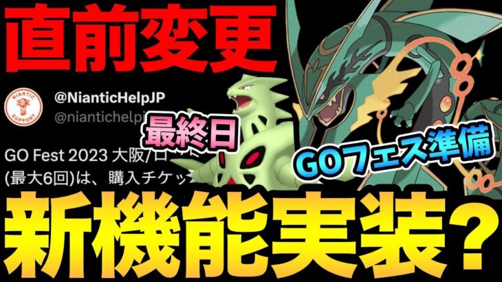 本日最終日！明日から激アツ！さらに直前変更で混乱中…！ナイアンの日本語は正しいのか！？【 ポケモンGO 】【 GOバトルリーグ 】【 GBL 】【 gofest 】【 goフェス 】