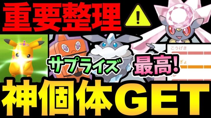 GOフェス楽しすぎる！嬉しいサプライズ！とんでもない神引きも！明日損しないための重要情報【 ポケモンGO 】【 GOバトルリーグ 】【 GBL 】【 gofest大阪 】