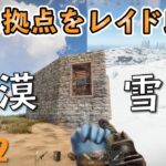 【RUST】砂漠と雪山でレイド比較！どっちがおいしいの？父さんのサバイバル ゲーム 実況 & 攻略 （ラスト）