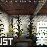 来期に向けて農業のノウハウを学ぶ男たち。「RUST」実況プレイ #10