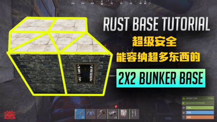 Rust Best 2×2 Bunker Base | Rust 腐蚀建筑教学 | 最安全 + 能容纳超多东西的 2×2 Bunker Base | 新手必看