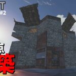 【Rust】S1.9#2 チームプレイ中でも建築に本気を注ぐ男【本田工務店】