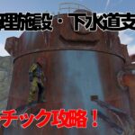 【RUST】下水道支店・水処理施設のアスレチックの登り方2021【攻略】Water Treatment Plant  Sewer Branch Monuments
