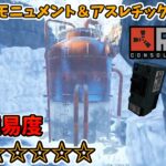 【Rust:console版】下水施設モニュメント＆アスレチック攻略方法！