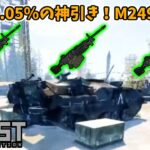【Rust:console版】戦車クレートでM249を3本引く強運w