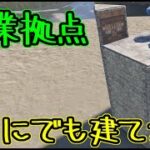 【rust】【建築】初心者向け　簡易農業拠点　～どこにでも建てられる～