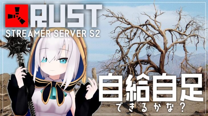 #02【RUST】農業！かぼちゃ！自給自足～ season2 ～【アルス・アルマル/にじさんじ】