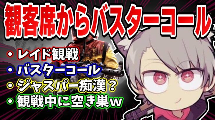 《ゆふな切り抜き》レイド中、観客席こそが一番最強だったｗ【2022/06/09】