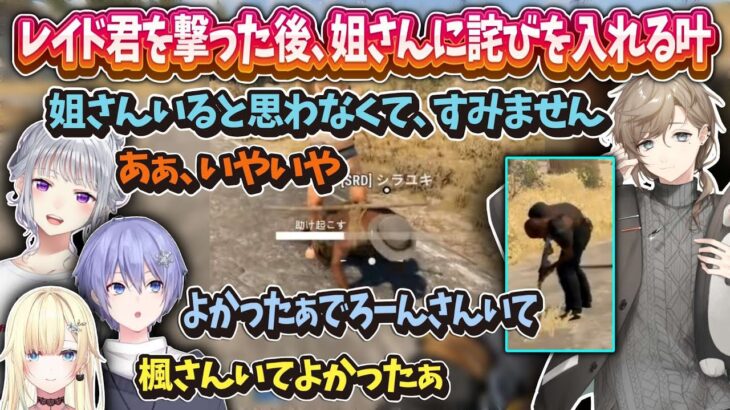 【2視点】しらんでぇの3人と遭遇した叶【RUSTストリーマーサーバー/樋口楓/白雪レイド/藍沢エマ/にじさんじ切り抜き】