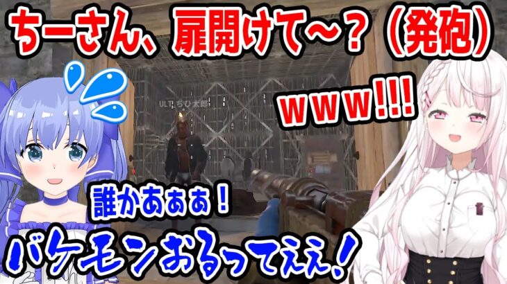 【2視点】家の目の前で威嚇射撃するしぃしぃにビビりまくるちーちゃん【勇気ちひろ/椎名唯華/にじさんじ/切り抜き/RUST】