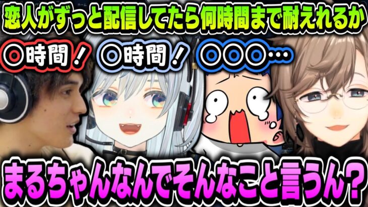 【切り抜き】チェスト８個置くのに２時間かかった話＋恋人がずっと配信してたら何時間まで耐えられるか【叶/スタンミ/猫麦とろろ/MARUTAKE/けんき/にじさんじ切り抜き】