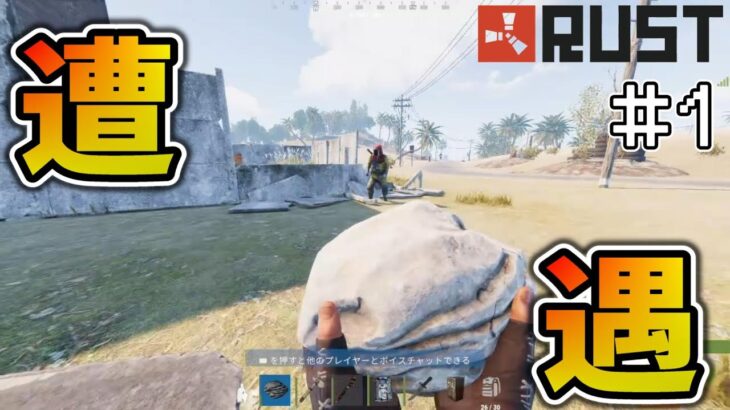 【PS4版RUST】日本サーバーに移動しました！！ #1