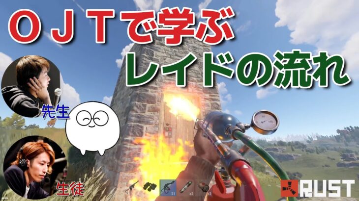 【RUST】初心者向け！  釈迦と学ぶレイドの流れ ／美味しい家の見分け方、家に入ったらまずやるべきこと