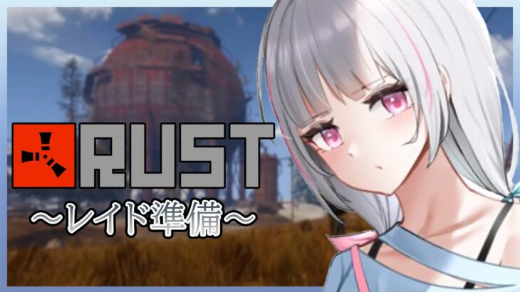 【RUST】地下炭鉱しにいく～ ストリーマー鯖【空澄セナ/ぶいすぽっ！】